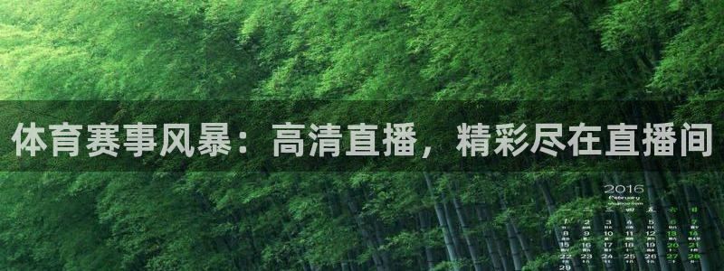 飞速足球直播：体育赛事风暴：高清直播，精彩尽在直播间